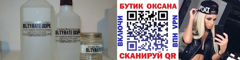 БУТИРАТ 1.4BDO Рязань